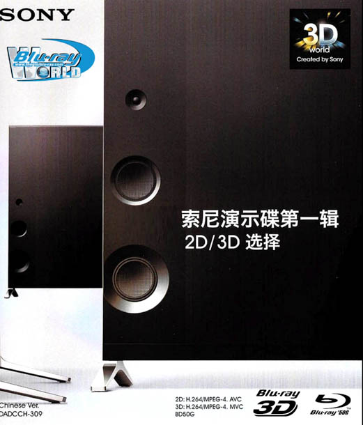 F832.Sony Demonstration Disc Vol.1 – 2D/3D Edition (50G)